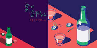 2007년 싱글 앨범 voice of heaven; ìž¥í˜œì§„ã†ìœ¤ë¯¼ìˆ˜ ìˆ ì´ ë¬¸ì œì•¼ ì»¤ë²„ í'œì ˆ ë…¼ëž€ ì§„ì‹¤ì€