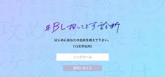 BL探してます診断」公開！30の質問に答えて自分に相性ピッタリな“BL設定ポスター”を作ろう - アニメ情報サイトにじめん