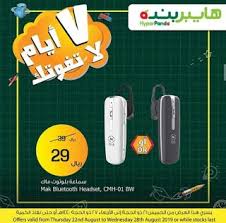 عروض هايبر بنده اليوم لمدة 7 أيام فقط Hyper Panda Bluetooth Headset Panda