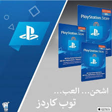 اشحن حسابك بثواني ووفر فلوسك أسرع و أوفر تطبيق لبطاقات البلايستشن Videos Q8 Kuwait Ps5 Psn5 Last Of Us أيتونز بلايست In 2020 20 Gifts Gift Card Cards