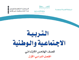 حل كتاب النشاط فقه للصف الخامس الابتدائي 1440 ف1 حل التعليمي