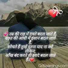 Sad love quotes in hindi. Shayri For Love Hindi Mein Love Shayari Break Up Quotes Romantic Love Forever Love Quotes