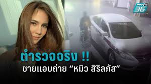 หมิว สิริลภัส ถูกแอบถ่าย คาปั๊มน้ำมันย่านพหลโยธิน ล่าสุดปล่อยคลิปแฉคล้ายตำรวจตามเข้าห้องน้ำหญิง ขณะที่ บช.น. O83rzcqj56xqjm