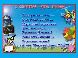 1 сентября прозвенит первый звонок во всех городских школах. Stihi Na 1 Sentyabrya Dlya Pervoklassnikov Na Linejku Korotkie Interesnye