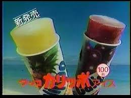 昭和アイス おしゃれまとめの人気アイデア pinterest pink mjr レトロなおもちゃ 懐かしいお菓子 昭和 レトロ ポスター