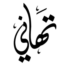 Pin By Amal Hashem On Quote Prints In 2020 Quote Prints Arabic Calligraphy Design Islamic Calligraphy