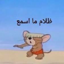 رايكشنات فولو وخذ الي تبي funny cartoon quotes funny picture jokes funny picture quotes