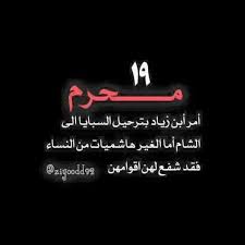 في هذا اليوم امر عبيد الله بن زياد بترحيل عيال الحسين الى الشام بامر من يزيد بن معاوية بن ابي سفيان long hair styles long hair women womens hairstyles