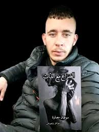 Félicitations pour le jeune étudiant et écrivain Soufiane Messara agé de  21ans de Saharidj