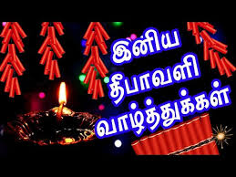 Sila pala kaaranangalal ungaluku pidithamana uravugalaiyo allathu nanbargalaiyo deepavali naalandru paarkamalo allathu vaalthukalai parimaarikollamal pogalam. Download Diwali Valthukal Tamil Status 3gp Mp4 Codedwap