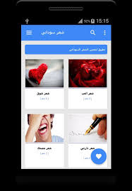 شعر سوداني مضحك, شعر سوداني بت هندسه, شعر سوداني حزين, شعر سوداني عن الحب, شعر سوداني حماسي, شعر سوداني غزل, شعر سوداني. Ø´Ø¹Ø± Ø³ÙˆØ¯Ø§Ù†ÙŠ For Android Apk Download