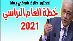 لخيص قرارات وزير التربية والتعليم( جميع الطلاب ناجحين )قرارات وزير التربية والتعليم اليوم قرارات وزير التربية والتعليم اليوم التربية والتعليم للثانوية العامة 2018 قرارات وزير التربية والتعليم لعام 2018 قرار وزير التربيه والتعليم للصف الاول الثانوي قرارات. Ø¹Ø§Ø¬Ù„ ÙˆØ²ÙŠØ± Ø§Ù„ØªØ±Ø¨ÙŠØ© ÙˆØ§Ù„ØªØ¹Ù„ÙŠÙ… ÙŠØ¹Ù„Ù† Ø®Ø·Ø© Ø§Ù„Ø¹Ø§Ù… Ø§Ù„Ø¯Ø±Ø§Ø³ÙŠ Ø§Ù„Ø¬Ø¯ÙŠØ¯ Ø¢Ø®Ø± Ù‚Ø±Ø§Ø±Ø§Øª ÙˆØ²ÙŠØ± Ø§Ù„ØªØ±Ø¨ÙŠØ© ÙˆØ§Ù„ØªØ¹Ù„ÙŠÙ… Ø§Ù„ÙŠÙˆÙ… Youtube