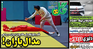 روزنامه گل دوشنبه ۲۶ آبان ۱۴۰۴