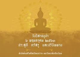 วิสาขบูชา ตรงกับวันที่ 26 พฤษภาคม 2564 วันสำคัญทางพุทธศาสนา. à¸§ à¸™à¸§ à¸ªà¸²à¸‚à¸š à¸Šà¸² à¸ªà¸³à¸™ à¸à¸ª à¸‡à¹€à¸ªà¸£ à¸¡à¸¨ à¸¥à¸›à¸§ à¸'à¸™à¸˜à¸£à¸£à¸¡ à¸¡à¸«à¸²à¸§ à¸—à¸¢à¸²à¸¥ à¸¢à¹€à¸Š à¸¢à¸‡à¹ƒà¸«à¸¡