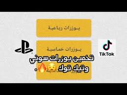 تخمين يوزرات تيك توك انستا سوني Youtube
