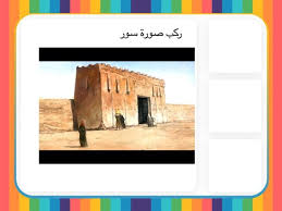 قديما وصاحب الملك وبشهاده اهل الكويت وعائلة الرومي الكريمه هذه مقبره اهليه في البدايه لعائلة الرومي.و دفنوا جميع اجدادهم عائلة الرومي فيها حتى والده السيد حمد الرومي ولدى. Ù…Ø¹Ø§Ù„Ù… Ø§Ù„ÙƒÙˆÙŠØª Ù‚Ø¯ÙŠÙ…Ø§ Free Games Online For Kids In Pre K By Anayed Alsaeed