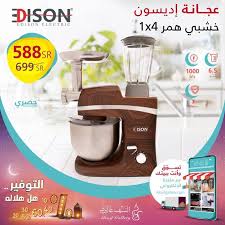 عروض رمضان عرض السيف غاليري علي عجانة إديسون 4 1 الاحد 29 3 2020 عروض اليوم In 2020 Kitchen Appliances Coffee Maker Aeropress