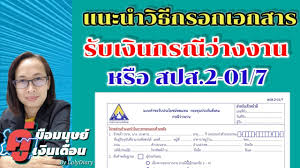 Excel function dictionary เวอร์ชัน3 by peter noneley รวม. Ep 101 à¸§ à¸˜ à¸à¸£à¸­à¸ à¸ªà¸›à¸ª 2 01 à¸— à¸š 7 à¹€à¸­à¸à¸ªà¸²à¸£à¸ªà¸³à¸„ à¸à¹ƒà¸™à¸à¸²à¸£à¸‚à¸­à¸£ à¸šà¹€à¸‡ à¸™à¸§ à¸²à¸‡à¸‡à¸²à¸™ à¸— à¸œ à¸›à¸£à¸°à¸ à¸™à¸•à¸™à¸• à¸­à¸‡à¸£ Hr à¸ž à¹‚à¸¥ Youtube