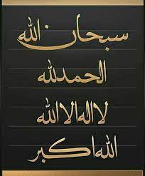 Is it sunnah to say alhamdulillah after burping? Subhanallah Walhamdulillah English Naat Mp3 Download