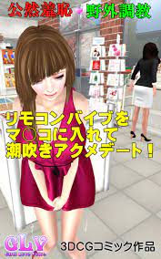 公然羞恥！リモコンバイブをマ○コに入れて 潮吹きアクメデート！ - ガールズラブボイス - アダルトマンガ・無料試し読みなら、電子書籍・コミックストア  ブックライブ