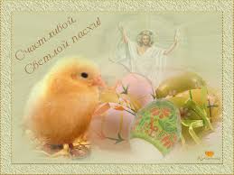 Открытка на пасху с красивым поздравлением и куличом. Pasha 2021 Otkrytki I Kartinki Krasivye Otkrytki