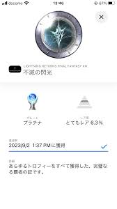 Ff13 トロフィー