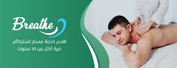 مرور نصف ساعة طرقت أختي باب غرفتي قلت لها ماذا تريدين فقالت لي ظهري يؤلمني كثيرا هل يمكنك أن تعمل لي تدليك ( مساج ) قلت لها موافق فقالت لي هيا تعال الى غرفتي و عندما. Breathe Ksa Posts Facebook