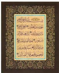 pin by كتاب ا متشابه ا on ١ سورة الفاتحة islamic art islamic calligraphy islamic caligraphy