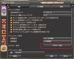Tamayuki Rikka 日記 キャラクターコンフィグ その11 チャットログ設定 Final Fantasy Xiv The Lodestone