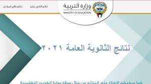 Maybe you would like to learn more about one of these? Ø§Ù„Ø§Ø³ØªØ¹Ù„Ø§Ù… Ø¹Ù† Ù†ØªØ§Ø¦Ø¬ Ø§Ù„Ø«Ø§Ù†ÙˆÙŠØ© Ø§Ù„Ø¹Ø§Ù…Ø© Ø§Ù„ÙƒÙˆÙŠØª Ø¨Ø§Ù„Ø±Ù‚Ù… Ø§Ù„Ù…Ø¯Ù†ÙŠ 2021 Ø±Ø§Ø¨Ø· Ù†ØªØ§Ø¦Ø¬ Ø§Ù„Ø«Ø§Ù†ÙŠ Ø¹Ø´Ø± Ø§Ù„ÙƒÙˆÙŠØª 2021 Ø¹Ø¨Ø± Ù…ÙˆÙ‚Ø¹ Ø§Ù„Ù…Ø±Ø¨Ø¹ Ø§Ù„Ø§Ù„ÙƒØªØ±ÙˆÙ†ÙŠ Ø¹Ø±Ø¨ Ù‡ÙˆÙ…