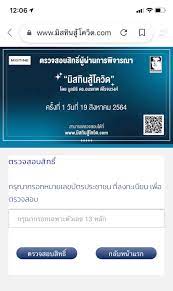 เช็คสิทธิ์มิสทีนสู้โควิด www.มิสทินสู้โควิด.com รอบแรกไม่ผ่าน ยังไม่หวัง ประกาศรอบ 2 23 ส.ค. Us5thbbtmjeycm