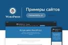 Как создать шаблон страницы Wordpress, записи или другого типа поста - уроки и разработка WP