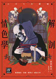 解剖情色學 - 誠品線上 情色内容