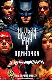 Дэн риба, батч лукич, хоаким дос сантос. Film Liga Spravedlivosti Justice League 2017 Vsya Informaciya O Filme