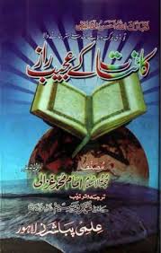Kainat Ke Ajeeb Raz By Imam Ghazali Free Books Download Free Reading Poetry Books
