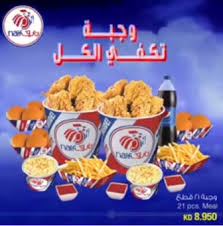 عروض دجاج نايف 2021 شامل رقم توصيل الطلبات في الكويت وتفاصيل منيو الوجبات اليومية ماركتنا
