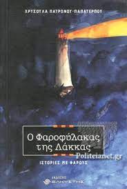 Το πρόγραμμα τουρισμός για όλους, προϋπολογισμού 100 εκατ. O Farofylakas Ths Lakkas Patrwnoy Papaterpoy Xrysoyla