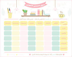جدول الحصص الاسبوعي Google Search School Diy School Organisation School Stickers