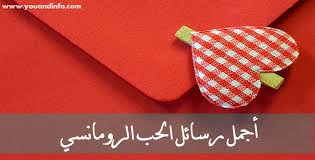 مسجات غزل أجمل رسائل الحب الرومانسي