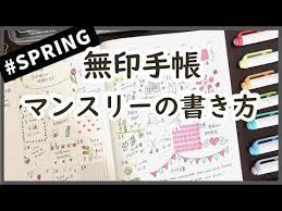 無印文房具 文具女子 毎日イラスト マンスリー マンスリーノート 手帳術 手帳カスタマイズ 手帳イラスト かわいいイラスト 手書き 手書き手帳 手帳活用 手帳の中身 無印良品 手帳 マイルドライナー スケジュール帳