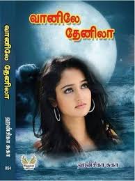 2017 Romantic Entertainer Tamil Romantic Novels To Read Romantic Novels Novels To Read