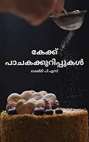 How to make white forest cake in malayalam. à´• à´• à´• à´ª à´šà´•à´• à´• à´± à´ª à´ª à´•àµ¾ Cake Recipes In Malayalam Malayalam Edition Ebook à´ª à´Žà´¸ à´²à´• à´· à´® Amazon In Kindle Store
