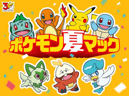 マクドナルドが『ポケットモンスター』と大型コラボ！バーガーや ...