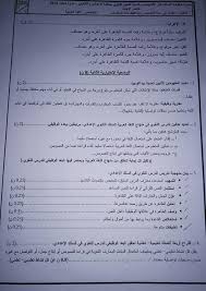 تصحيح امتحان اللغة العربية لمباراة التوظيف للاكاديميات للتعليم الثانوي بسلكيه