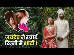 Jaydev dipakbhai unadkat (born 18 october 1991) is an indian cricketer who has played for the indian national team. Jaydev Unadkat Gets Married To Fiancee Rinny à¤ª à¤¯ à¤° à¤• à¤ª à¤š à¤ªà¤° à¤¹ à¤ à¤• à¤² à¤¨ à¤¬ à¤² à¤¡ Youtube