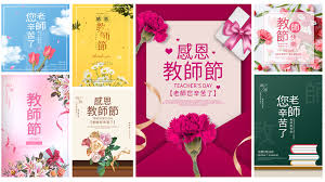 2021教師節快樂祝福大全｜教師節賀詞成語、教師節祝福語、教師節祝福簡訊、海報、卡片、賀詞@ 金靈問路:: 痞客邦::