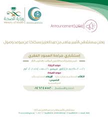 مستشفى الأمير متعب بن عبدالعزيز On Twitter ي علن مستشفى الامير متعب سكاكا عن وصول إستشاري جراحة العمود الفقري ضمن برنامج الدعم الطبي المؤقت والطبيب الزائر وذلك يوم الثلاثاء الموافق ١٤٤١ ٠٥ ١٩ هـ Https T Co I4cvkvwv1f