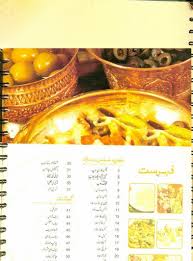 Put chopped bhindi and ½ teaspoon salt in a pot and cook it without oil with constant stirring on medium heat. Geohis Daute Lomce Masala Recipes Book In Urdu Download Showing 1 1 Of 1