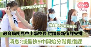 新手入门课 证券投资 期权期货 外汇衍生 保险理财 资产配置 其他. æ•™è‚²å±€å¾©èª²æ¶ˆæ¯ æ•™å±€æ˜Žè¦‹æ ¡é•·è¨Žè«–å¾©èª²å®‰æŽ'æ¶ˆæ¯ æˆ–9æœˆä¸­å¾©èª² Mamidaily è¦ªå­æ—¥å¸¸
