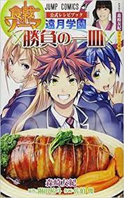 Becker's book, the body electric, he described russian research on the health effects of. Food Wars Official Recipe Book By Yuto Tsukuda
